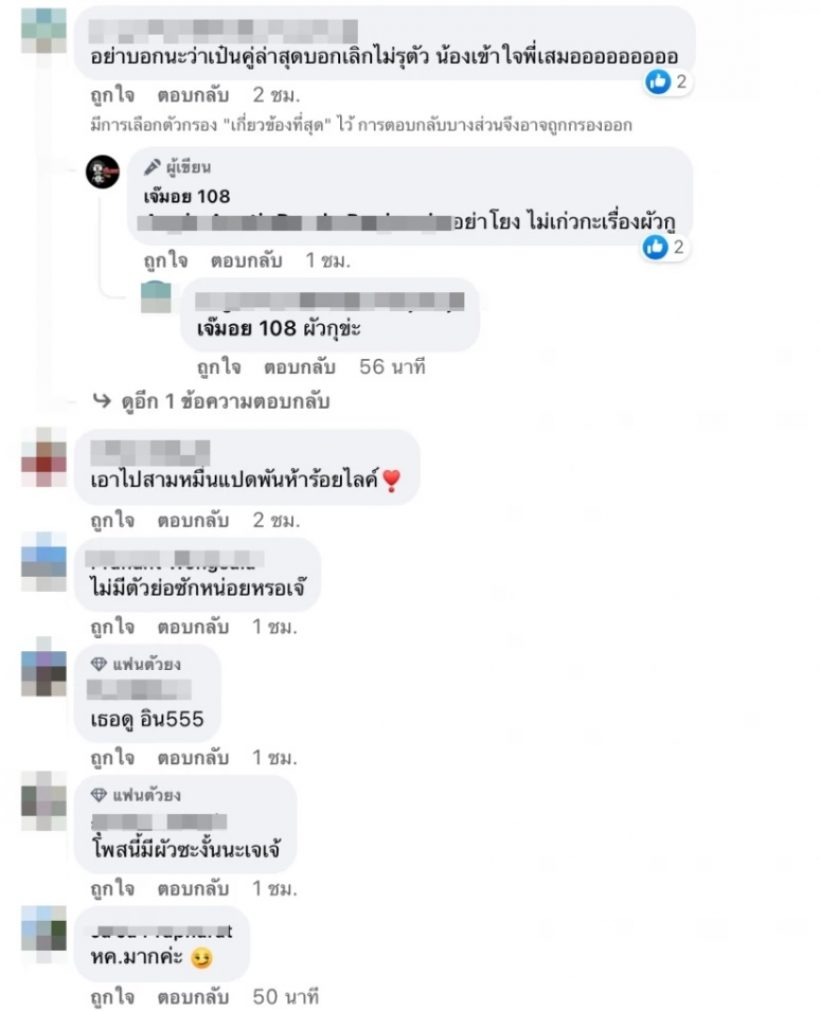 เพจดังแฉ หญิงไร้สำนึกรู้ว่าเขามีแฟนแต่อยากได้ 