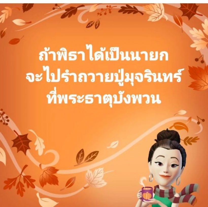 ชาวเน็ตแย้ง แคนดี้ รากแก่น หลังลั่นจะทำสิ่งนี้...ถ้าทิมได้เป็นนายก