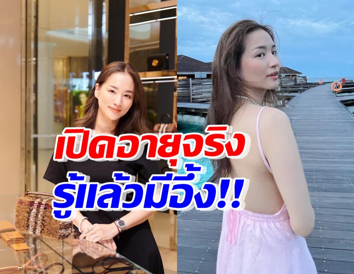 เปิดอายุจริง ต่าย ชุติมา หน้าเด็กมาก แต่จริงๆอายุเท่านี้แล้ว?