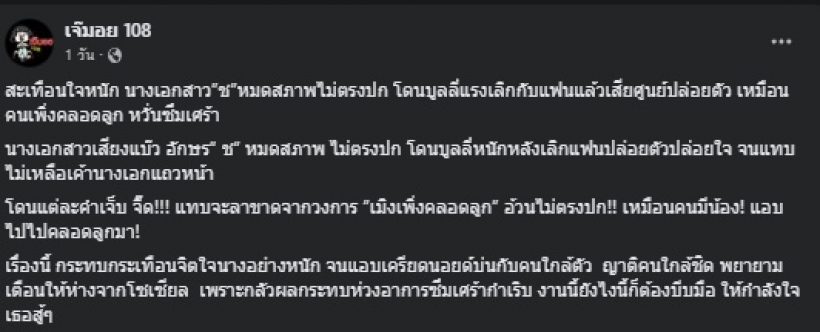 อุ๊ปส์! เธอคนนี้ โดนโยงเป็น นางเอก ช. เลิกแฟนแล้ว ปล่อยตัวหมดสภาพ