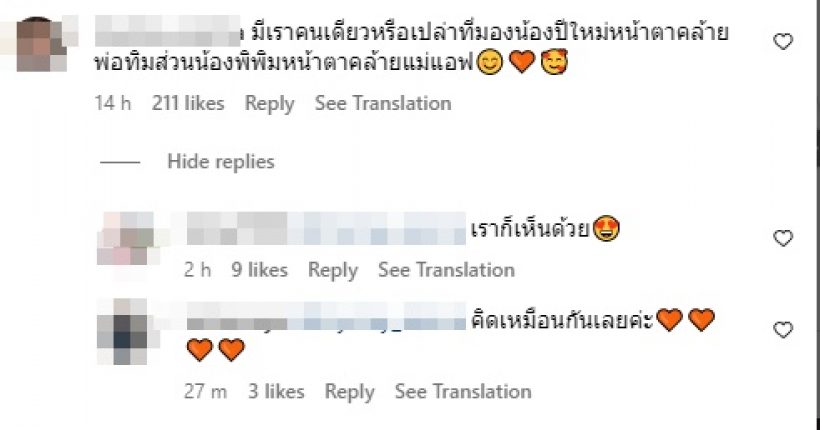 เดือด! สาวทวิตเตือนสติคนจิ้น แอฟ-พิธา แถมลามถึงหน้าตาเด็กๆ เรื่องนี้?