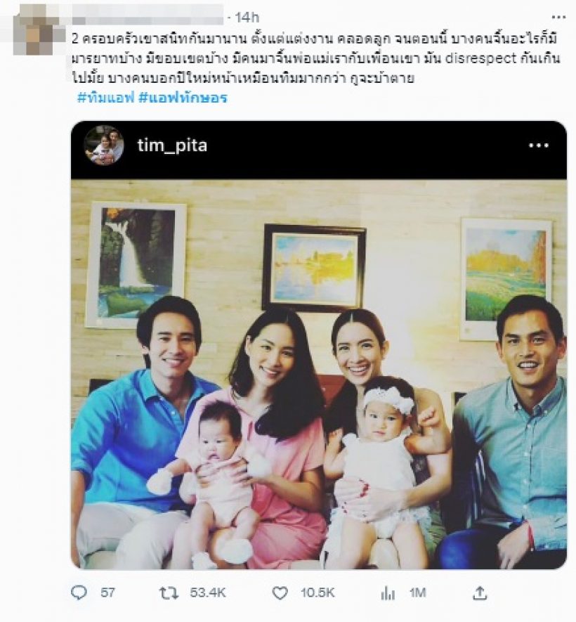 เดือด! สาวทวิตเตือนสติคนจิ้น แอฟ-พิธา แถมลามถึงหน้าตาเด็กๆ เรื่องนี้?