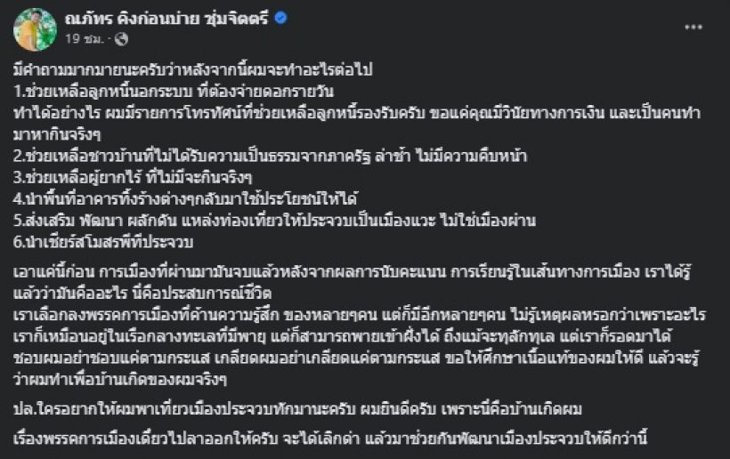 จะได้เลิกด่า! นักแสดงชื่อดัง จ่อลาออกจากพรรคพลังประชารัฐแล้ว