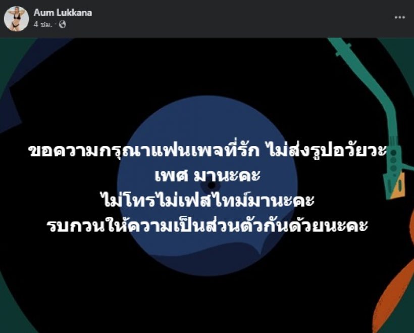 อุ้ม ลักขณา ทนไม่ไหวถึงกับโพสต์ขอร้องชาวเน็ต เรื่องนี้?