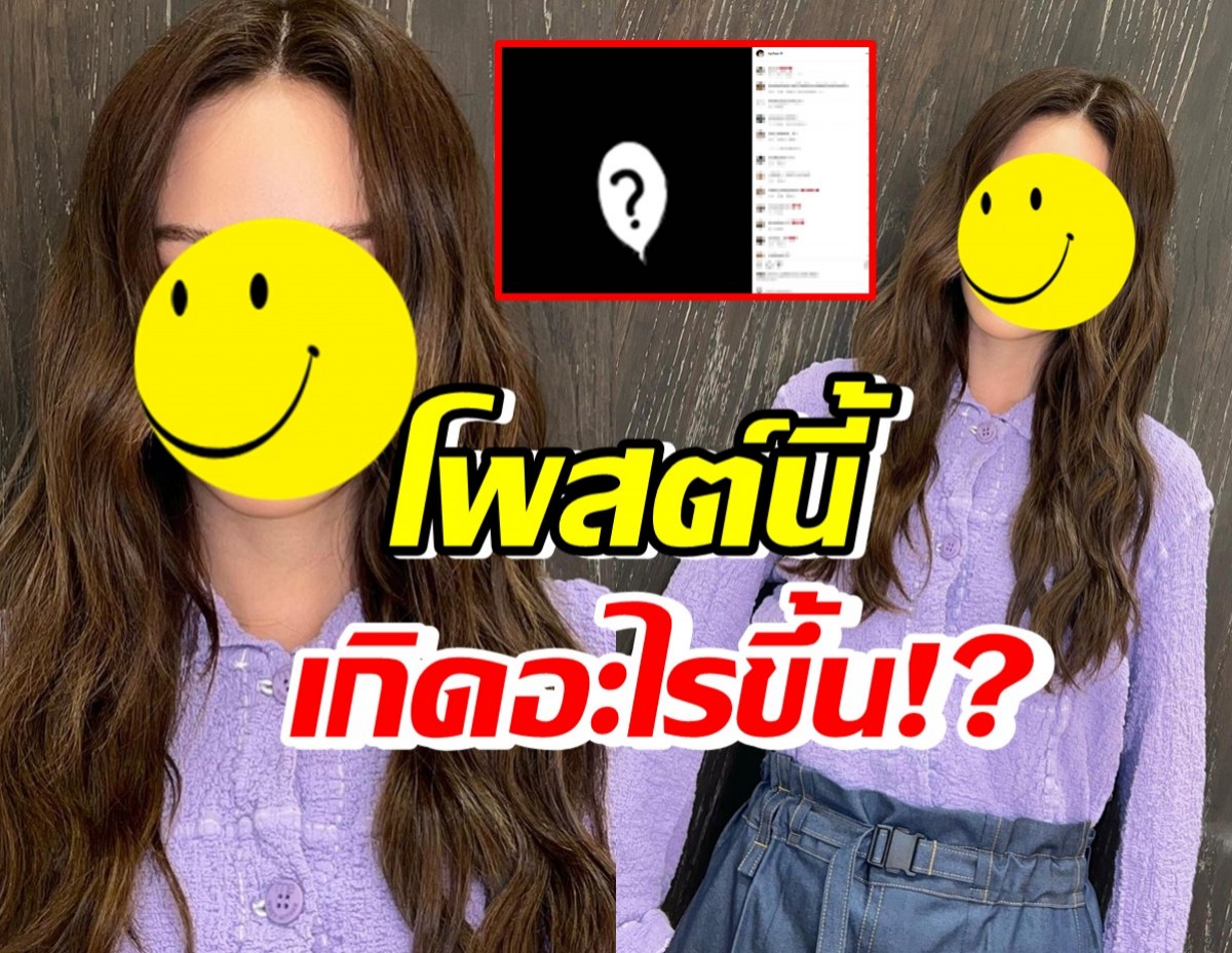 เกิดอะไรขึ้น!?นางเอกดังขึ้นจอดำ ข้อความน่าคิด ทำชาวเน็ตแห่ถาม