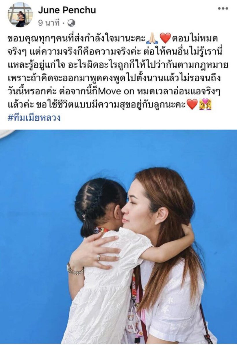 ซี๊ดดเลย!!จูนเมียหนุ่ม กะลา ติดแฮชแท็คแซ่บ หลังสามีไลฟ์เตรียมหย่า