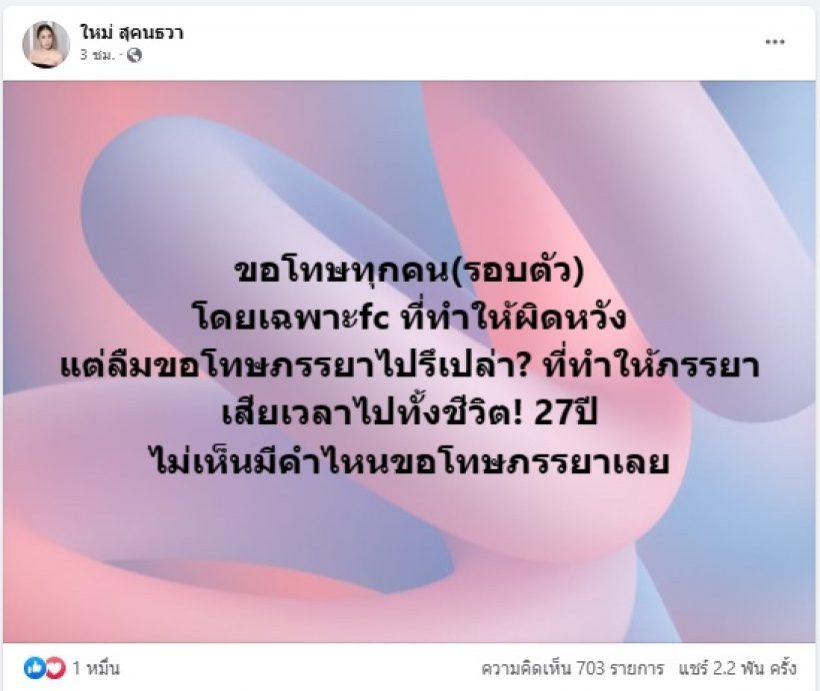 เปิดโพสต์คนบันเทิง #ทีมเมียหลวง ฟาดข้อความเจ็บจี๊ดฝากถึงเหล่าเมียน้อย