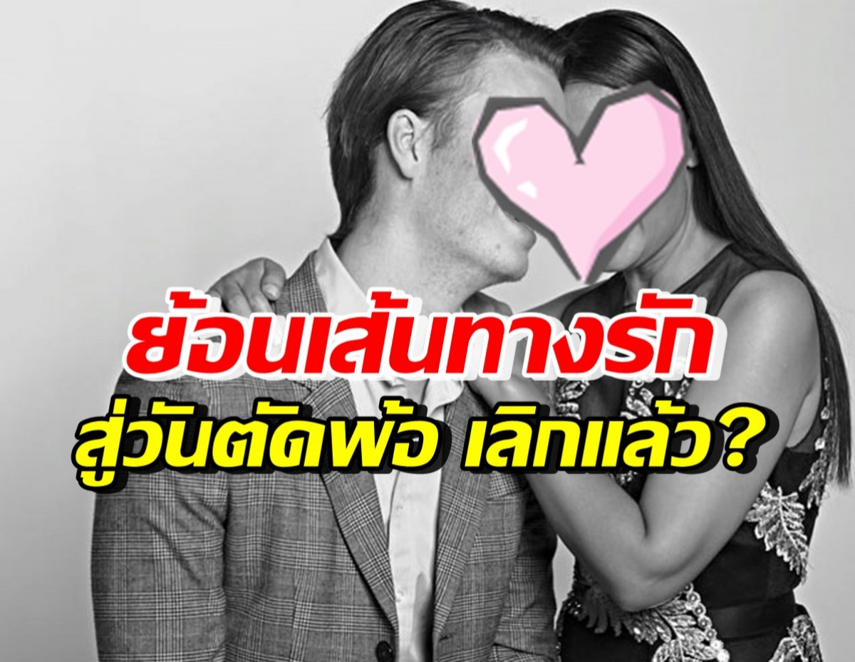 ย้อนเส้นทางรัก9ปี นักร้อง-สามีเด็ก ก่อนมาถึงวันน่าสงสัย เลิกกันแล้ว!?