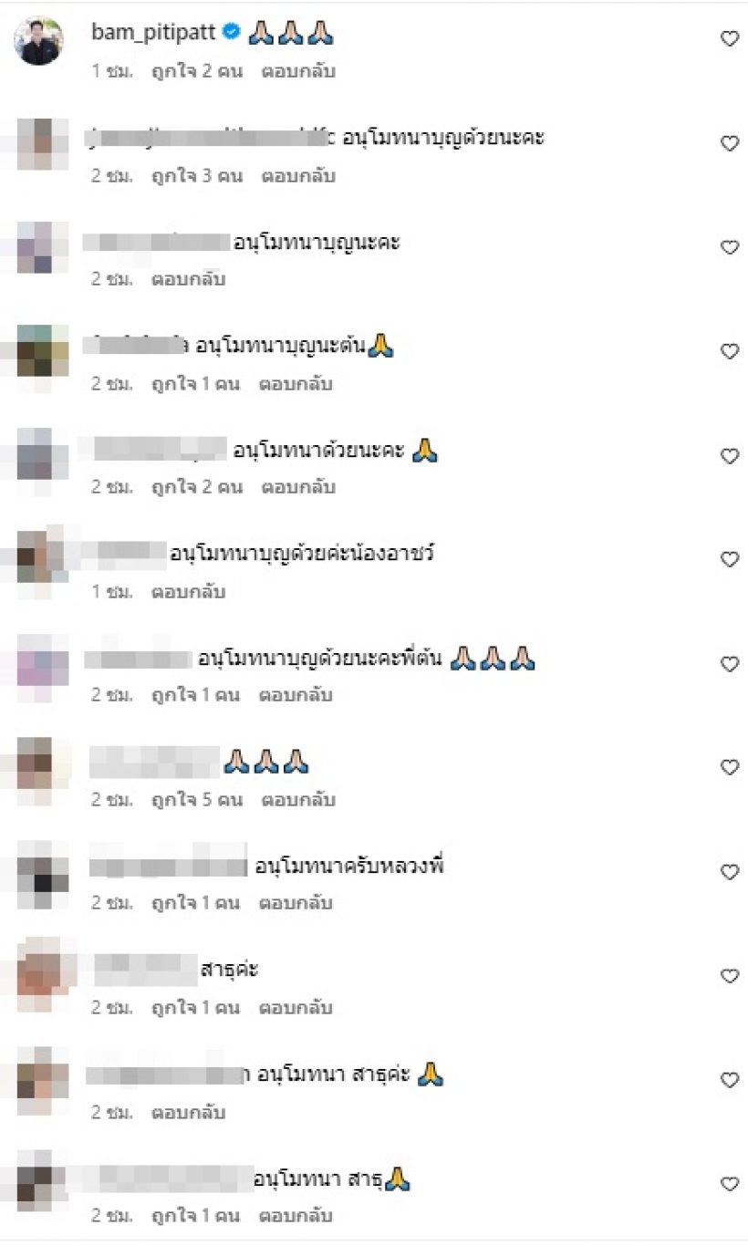 อนุโมทนาบุญ ดาราหนุ่มดัง โพสต์ขอขมากราบลาอุปสมบท หลังเพิ่งเปิดตัวแฟน