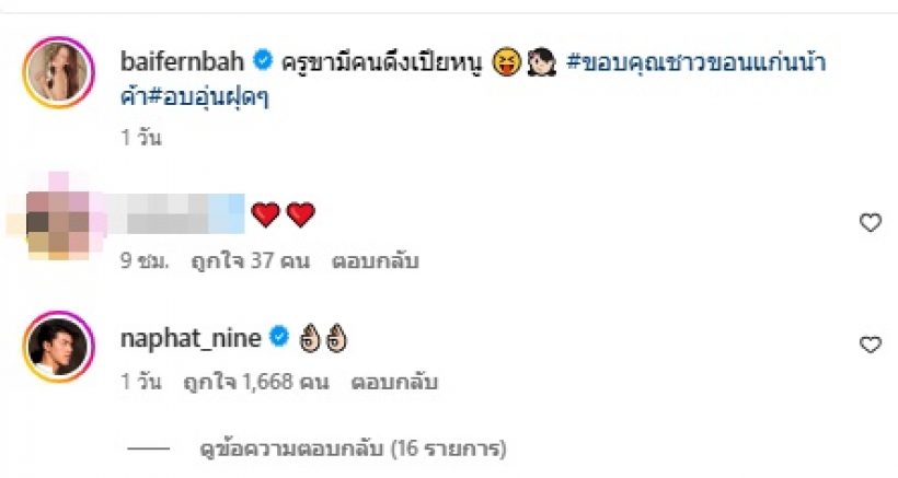 นาย ณภัทร โผล่ในไอจีใบเฟิร์น หลังแม่หมูอันฟอลโลว์แฟนสาว