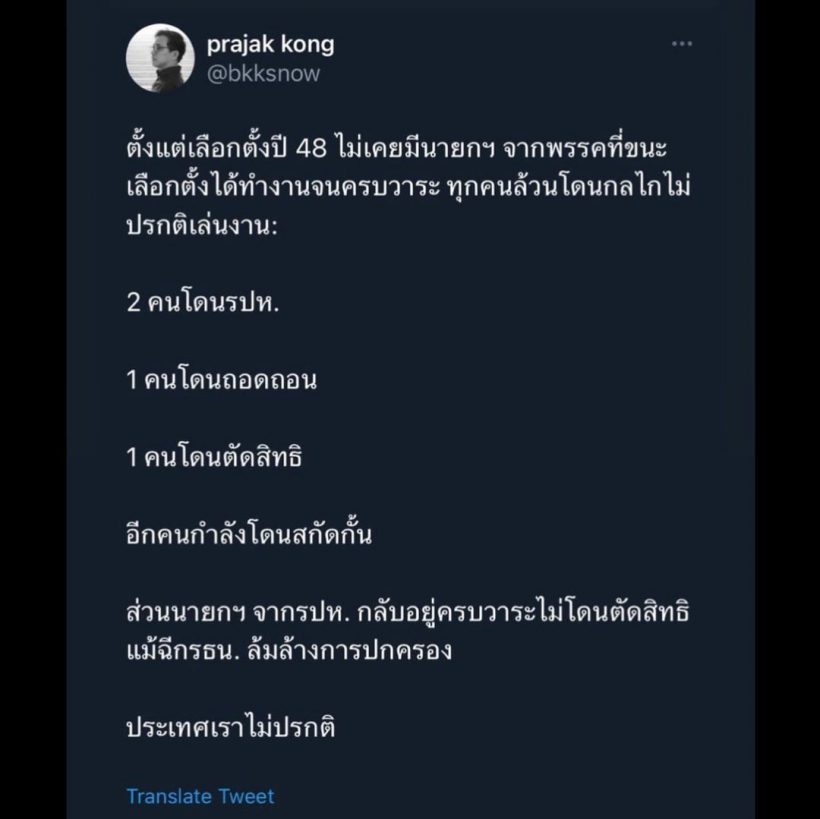 โซเชียลถูกใจ ก้อย อรัชพร โพสต์ล่าสุด ว่าด้วยเรื่องโหวตนายกฯ 