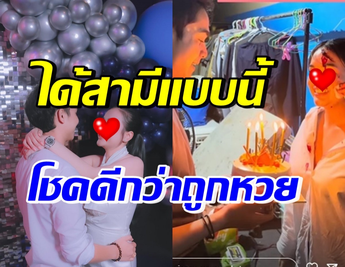 ทั้งประเทศอิจฉา ดาราสาวได้สามีดี รอเลิกกองตี4 เพื่อเซอร์ไพรส์วันเกิด