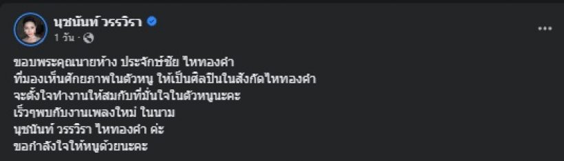 เปิดโฉม นักร้องสาวเสียงดี เซ็นสัญญาเข้าสังกัดไหทองคำ