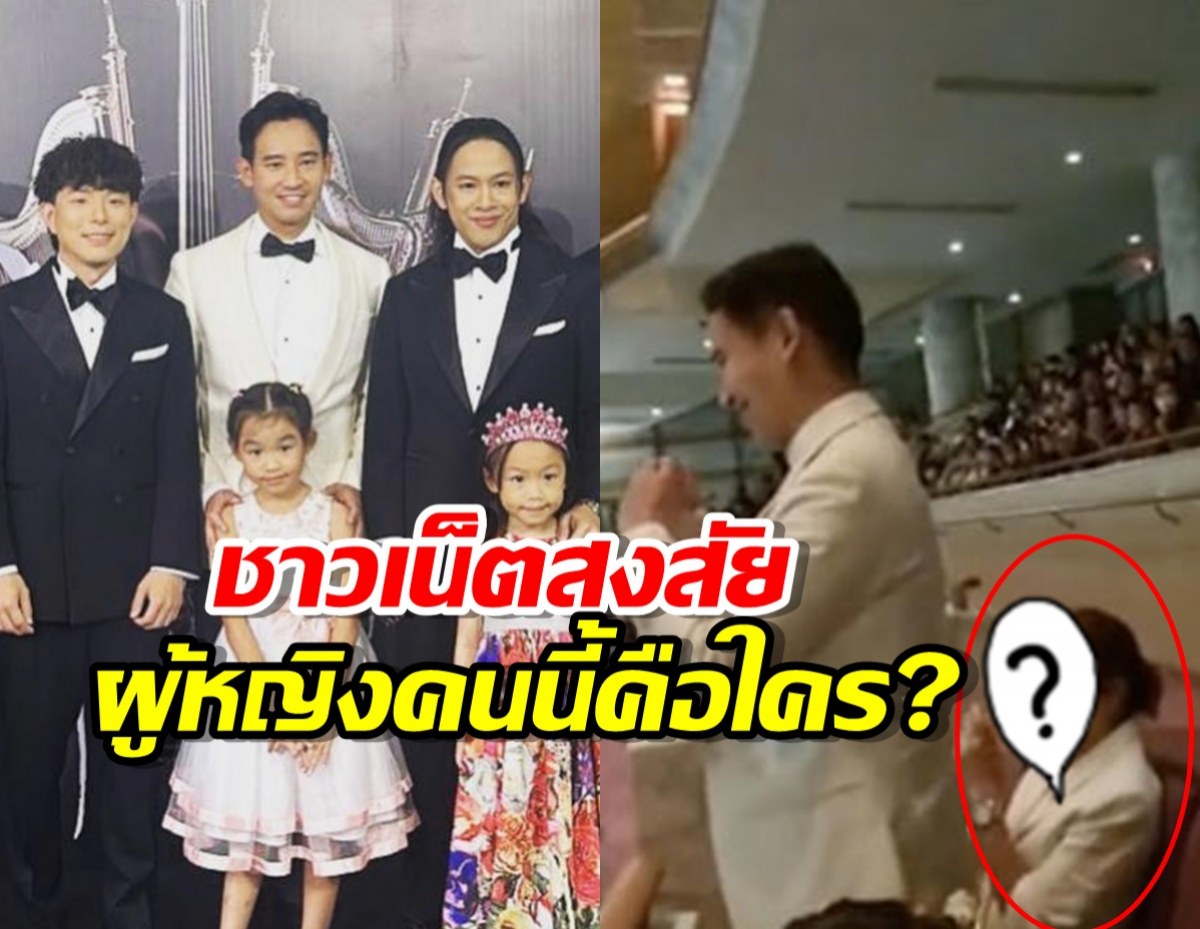 เสียงถามแซ่ด!ชาวเน็ตสงสัย ผู้หญิงนั่งข้างพิธา คือใคร?