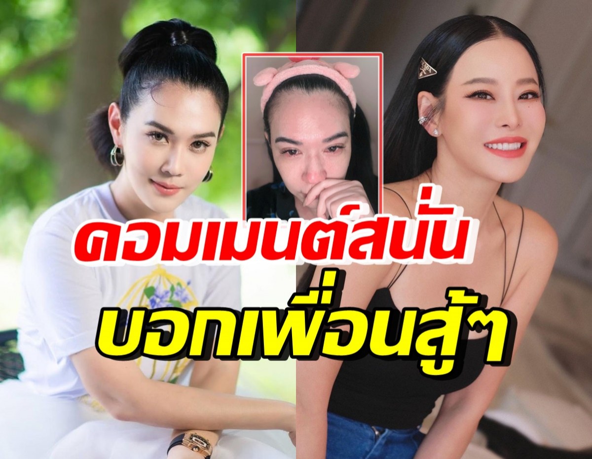 เมย์ ปทิดา โพสต์ภาพร้องไห้ตาบวม รู้สาเหตุแล้ว..คอมเมนต์สนั่น!