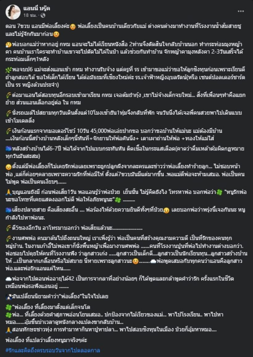 ดาราสาว เล่าความภาคภูมิใจในตัวพ่อเลี้ยง ที่เปลี่ยนคำนิยามไปตลอด