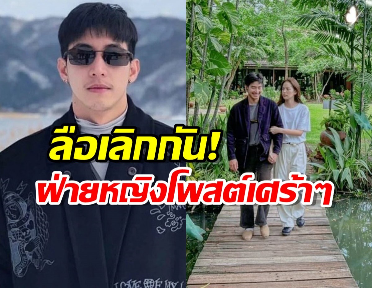 โตโน่เคลียร์สัมพันธ์ณิชา เหตุมีชื่อเป็นแคนดิเดตคู่รักห่างกันแล้ว!