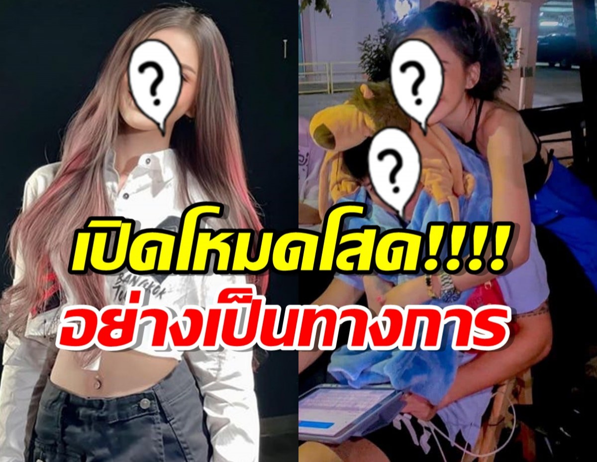 เลิกแล้วค่ะ!นักร้องสาว ประกาศชัดๆ ตอนนี้หนูโสดอย่างเป็นทางการ