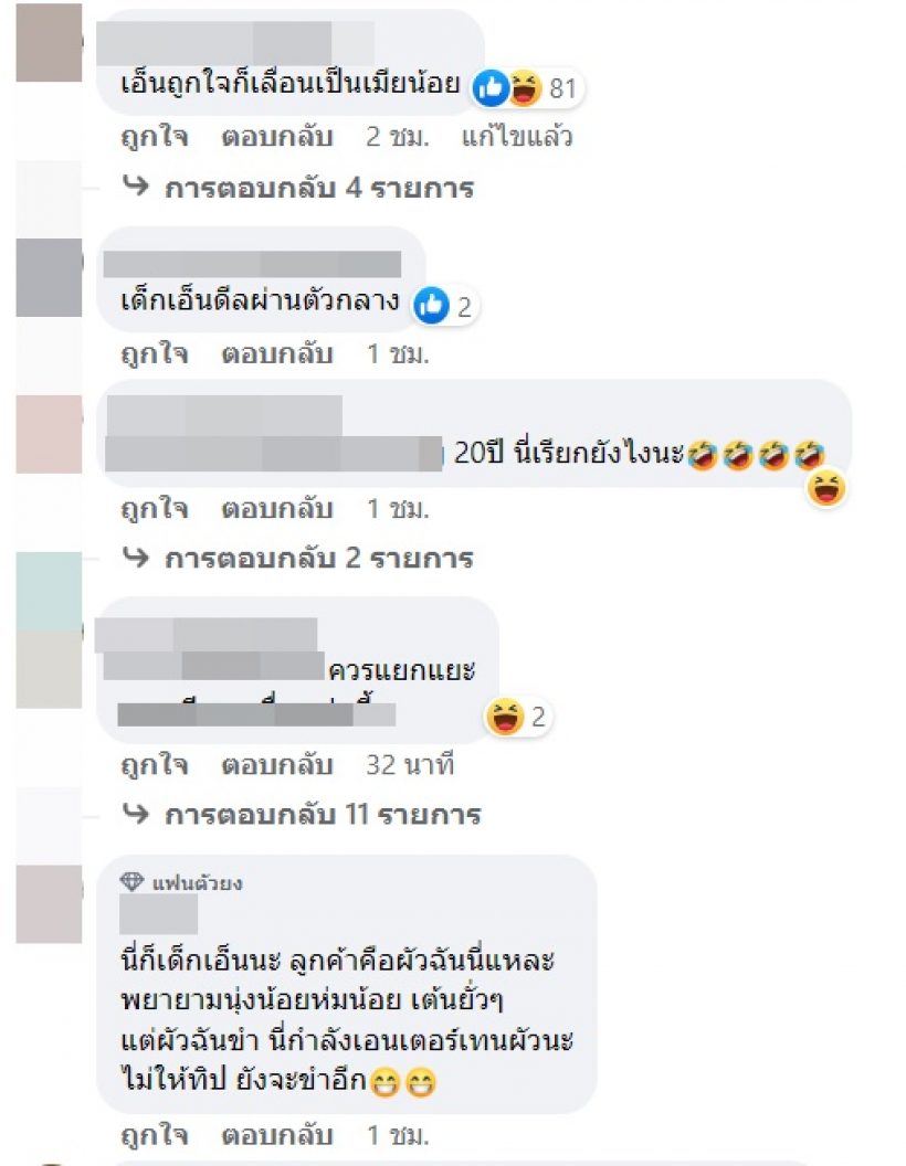 อุ้ย...เพจดังเปิดประเด็น เมียน้อย-เด็กเอน ควรแยกกัน คนแห่เมนต์