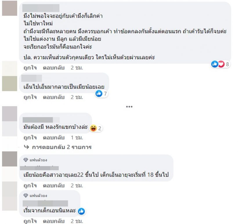 อุ้ย...เพจดังเปิดประเด็น เมียน้อย-เด็กเอน ควรแยกกัน คนแห่เมนต์