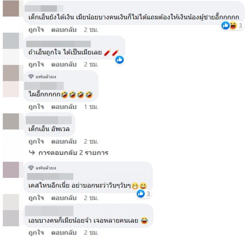 อุ้ย...เพจดังเปิดประเด็น เมียน้อย-เด็กเอน ควรแยกกัน คนแห่เมนต์