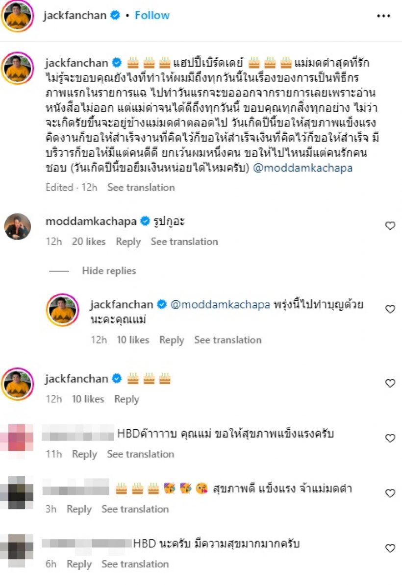 แจ็คอวยพรวันเกิดพี่ที่รัก แต่ประโยคสุดท้าย มดดำมีเงิบถึงขั้นกุมขมับ