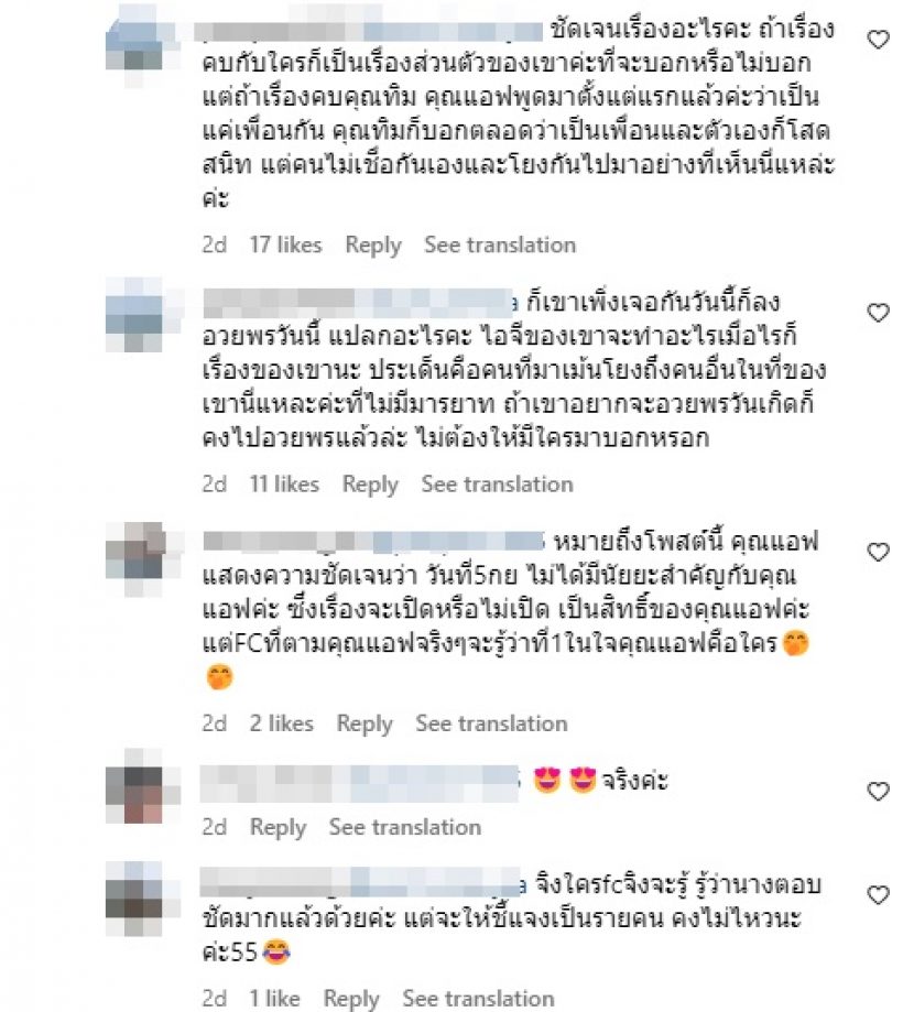 แอฟ ทักษอร โพสต์อวยพรหนุ่มดัง ชาวเน็ตเตือนคนโยงควรมีมารยาท