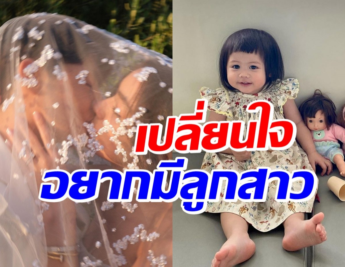 คู่รักซุปตาร์ดัง เปลี่ยนใจอยากมีลูกสาว หลังเห็นความน่ารักน้องเอบิเกล