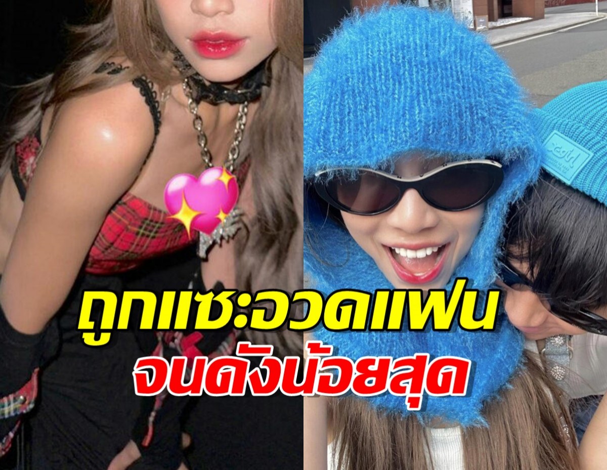 ไอดอลสาว ตอกกลับนิ่มๆ หลังถูกแซะอวดแฟนจนดังน้อยสุด