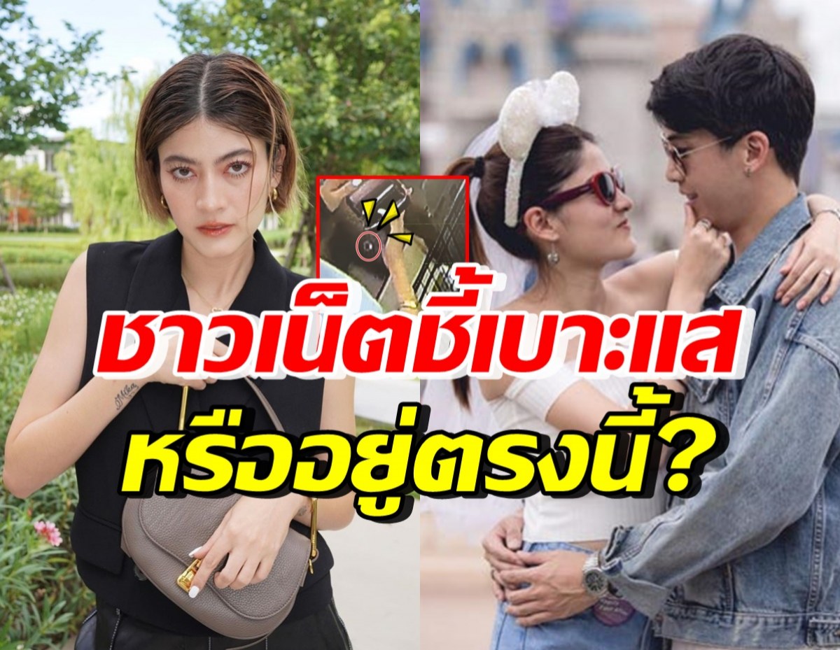 ชาวเน็ตชี้เบาะแส ช่วยตามหาแหวนมาร์กี้ หรืออาจจะอยู่ตรงนี้?