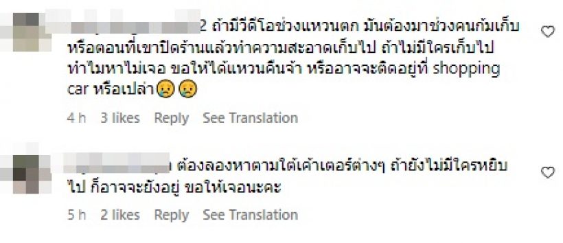 ชาวเน็ตชี้เบาะแส ช่วยตามหาแหวนมาร์กี้ หรืออาจจะอยู่ตรงนี้?