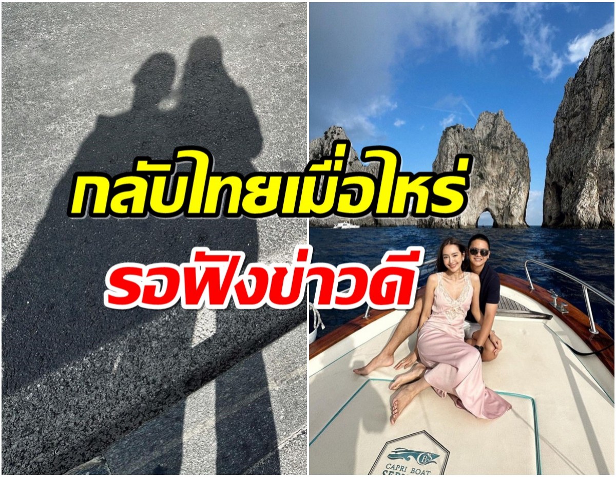 นางเอกช่อง3 ควงสามีผู้กองฮันนีมูนหวาน ทริปนี้รอเลยมีเบบี๋กลับไทย?