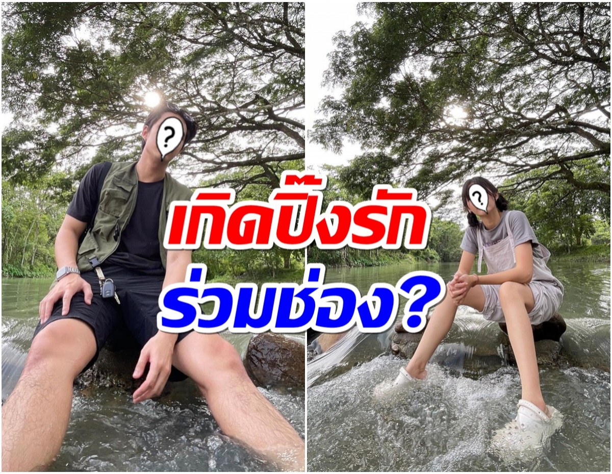 ลุ้นขึ้นไหม! จับตารักครั้งใหม่พระนางตัวท็อปช่อง7 เป็นมากกว่าคู่จิ้น?