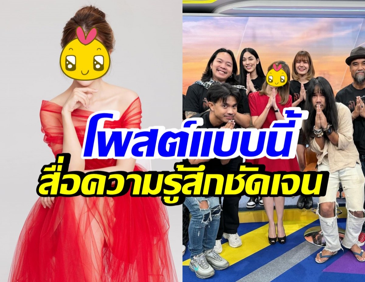 ภรรยานักร้องดัง โพสต์ถึงต้องเต-นักแสดงสัปเหร่อ บอกความรู้สึกชัดเจน