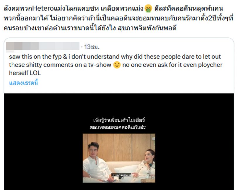 โซเชียลติงแมทธิวลิเดีย พูดถึงพลอยตอนคบคลอดีน แบบนี้ไม่โอเค!