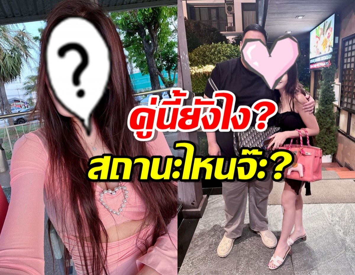 อุ้ยคู่นี้ยังไง?ดาราสาวกับส.ส.คนดัง ล่าสุดถูกจับตามองหนักมาก