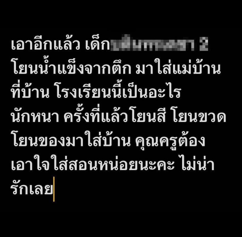 บุ้ง ใบหยก เดือด! เด็กโรงเรียนดัง ทำพฤติกรรมไม่เหมาะสมกับแม่บ้าน