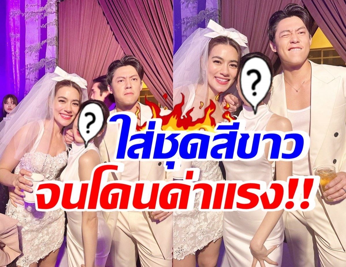 งานเข้าดาราสาวชื่อดัง โดนด่าแรง ใส่ชุดสีขาวไปงานแต่งหมาก-คิม