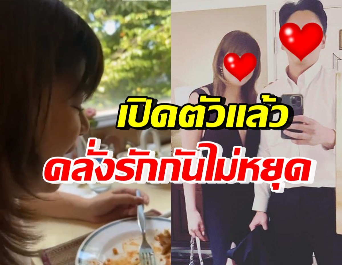 ส่องโมเมนต์คลั่งรัก ดาราสาวชื่อดัง -แฟนรุ่นน้อง จนเพื่อนๆหมั่นไส้