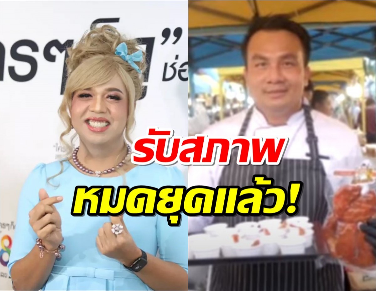 อดีตพระสมปองรับหมดยุคแล้ว เก็บตัวอยู่เมืองเหนือไม่น้อยใจคนเทียบแพรรี่