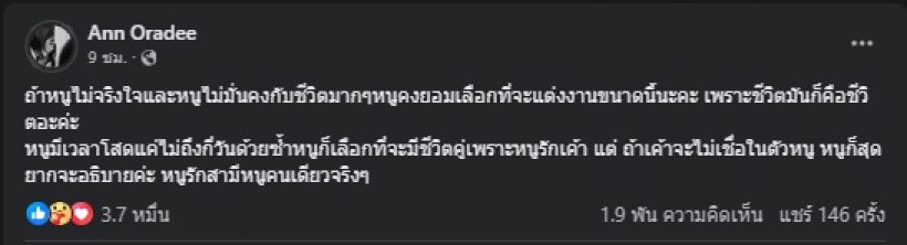  เกิดอะไรขึ้น? คู่นี้ต่างคนต่างโพสต์ชวนเอ๊ะ ส่อมีปัญหา คนแห่ให้กำลังใจ