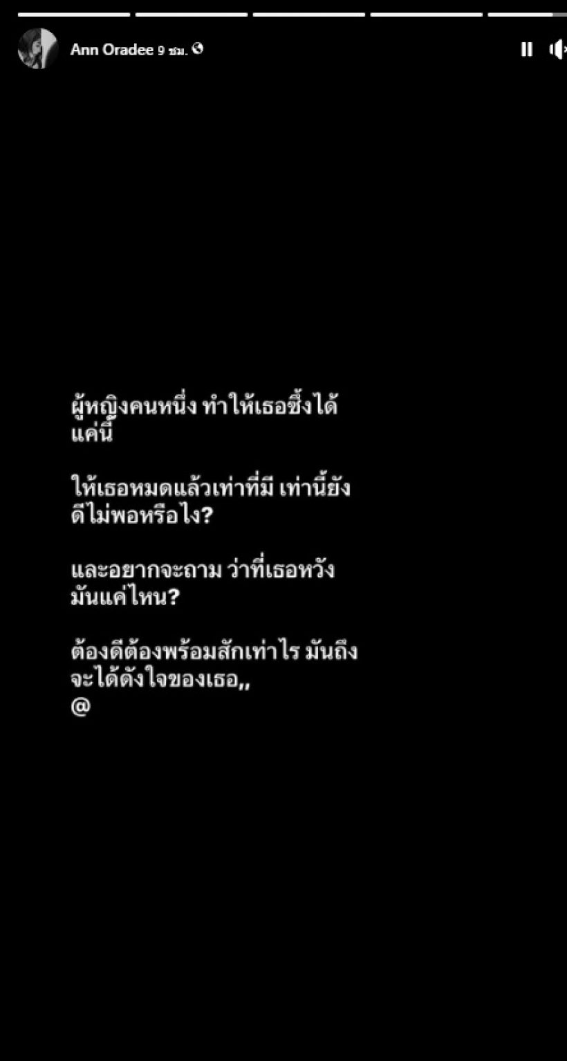  เกิดอะไรขึ้น? คู่นี้ต่างคนต่างโพสต์ชวนเอ๊ะ ส่อมีปัญหา คนแห่ให้กำลังใจ