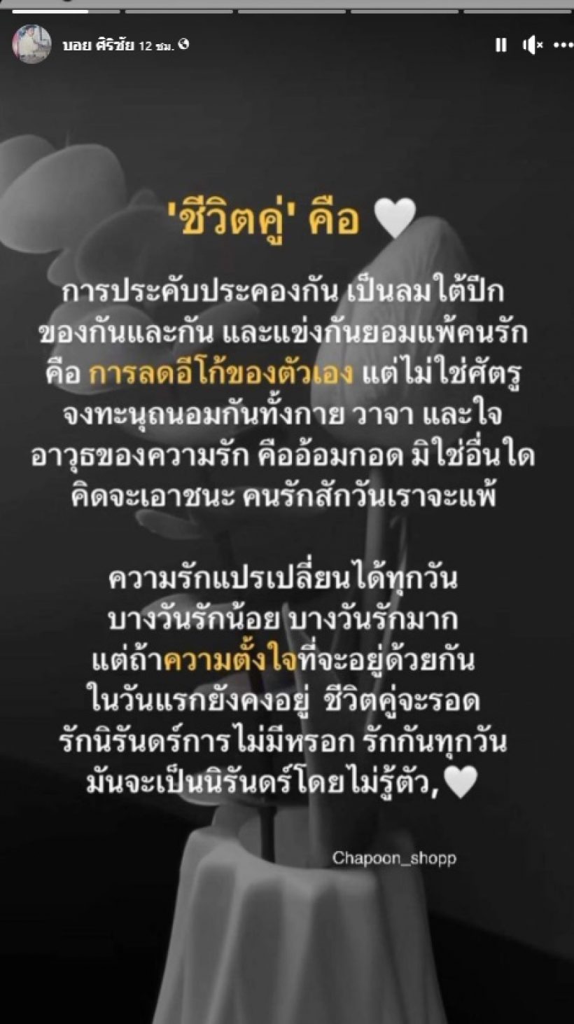  เกิดอะไรขึ้น? คู่นี้ต่างคนต่างโพสต์ชวนเอ๊ะ ส่อมีปัญหา คนแห่ให้กำลังใจ