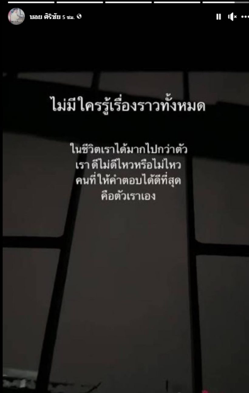  เกิดอะไรขึ้น? คู่นี้ต่างคนต่างโพสต์ชวนเอ๊ะ ส่อมีปัญหา คนแห่ให้กำลังใจ