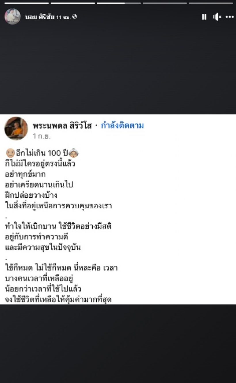  เกิดอะไรขึ้น? คู่นี้ต่างคนต่างโพสต์ชวนเอ๊ะ ส่อมีปัญหา คนแห่ให้กำลังใจ