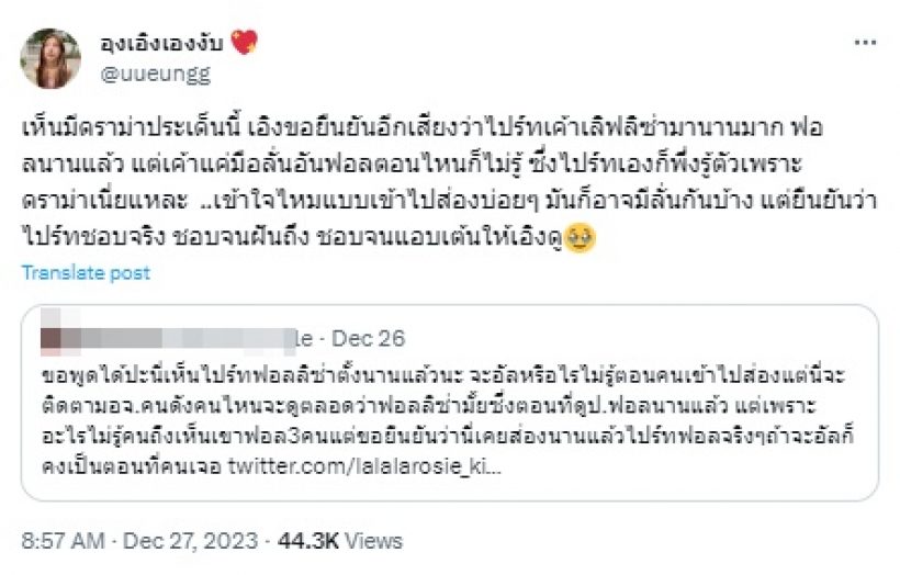 สาวดังคนนี้ โผล่ทวิตปกป้องสไปร์ท หลังทัวร์ลงอันฟอลลิซ่า