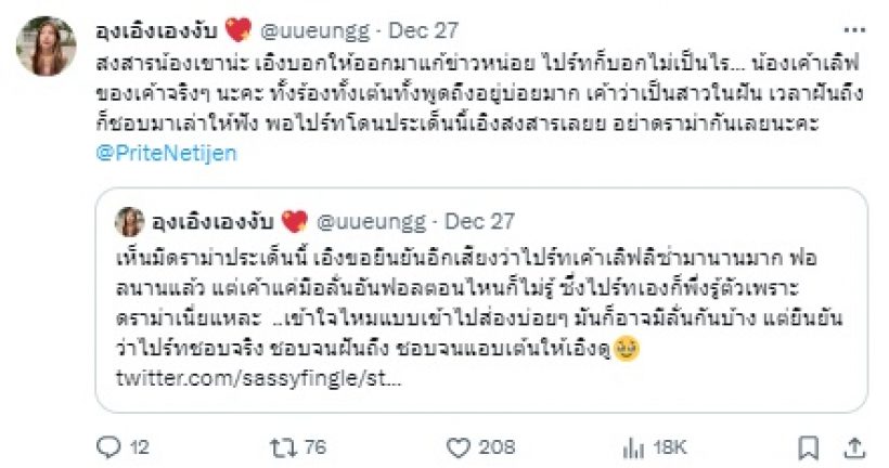 สาวดังคนนี้ โผล่ทวิตปกป้องสไปร์ท หลังทัวร์ลงอันฟอลลิซ่า