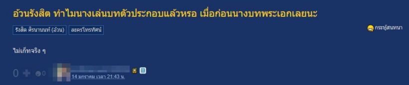 ชาวเน็ตชี้สาเหตุ ทำไมพระเอกดังคนนี้ เล่นบทตัวประกอบ?