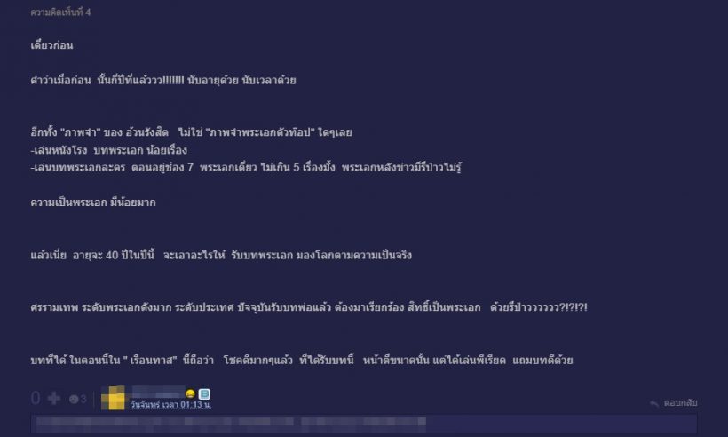 ชาวเน็ตชี้สาเหตุ ทำไมพระเอกดังคนนี้ เล่นบทตัวประกอบ?