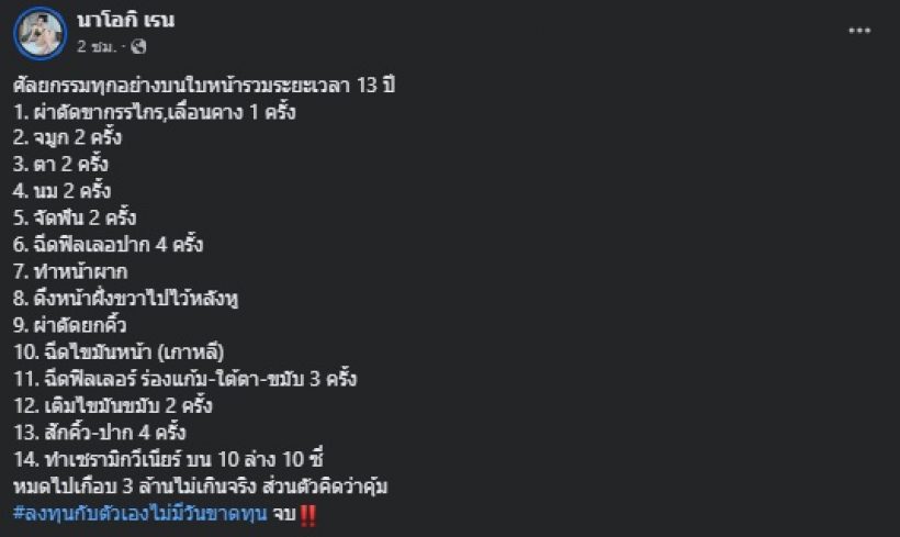 เปิดหน้าเก่า นัส จุฑารัตน์ ก่อนศัลยกรรม14จุด3ล้านบาท